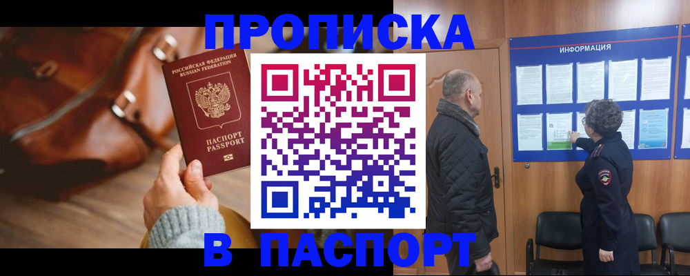 прописка ребенка в Юрюзани