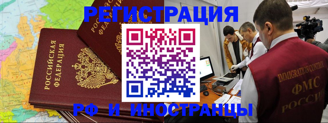 прописка для работы в Юрюзани