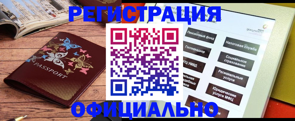 временная прописка в Юрюзани